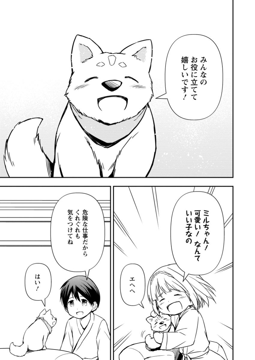 神に転生した少年がもふもふと異世界を旅します 第13.3話 - Page 9