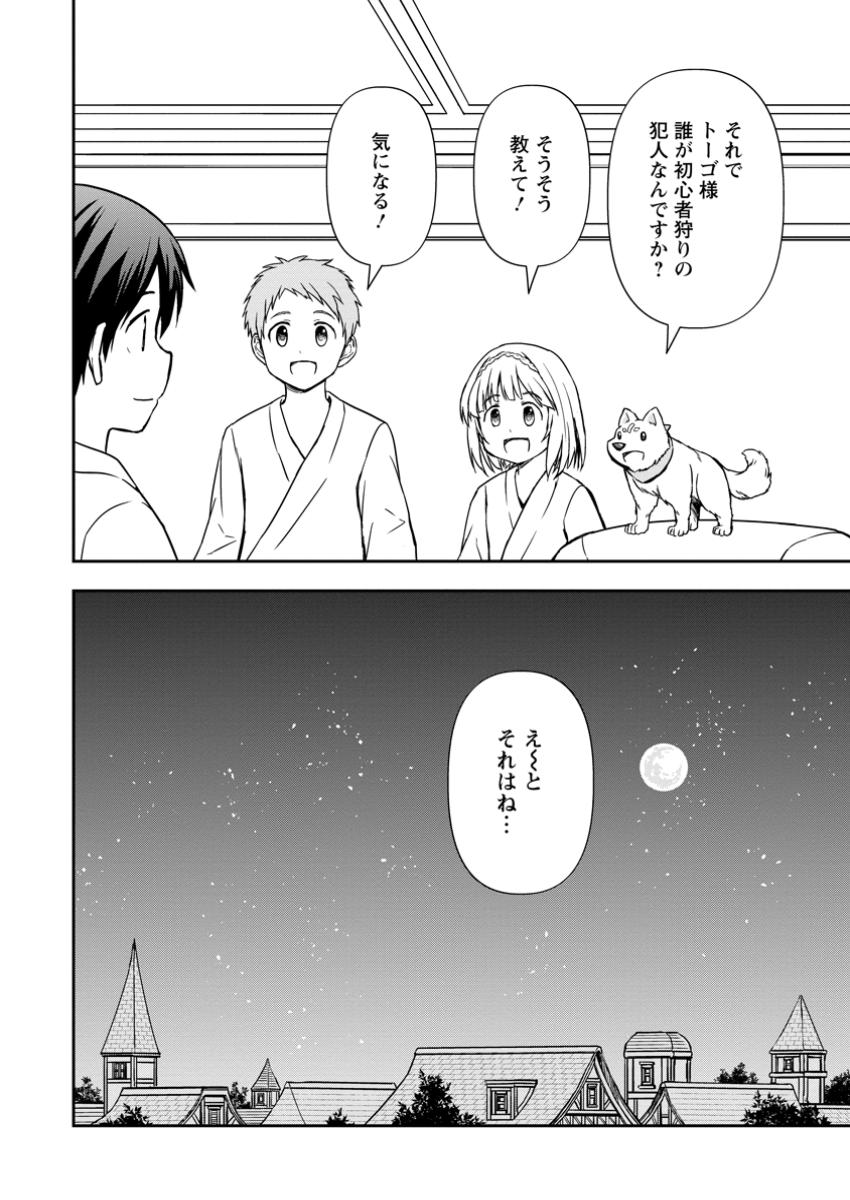 神に転生した少年がもふもふと異世界を旅します 第13.3話 - Page 10