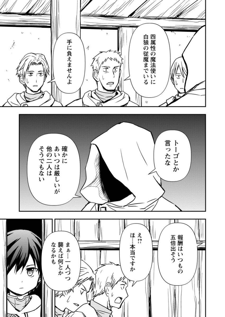 神に転生した少年がもふもふと異世界を旅します 第14.1話 - Page 5