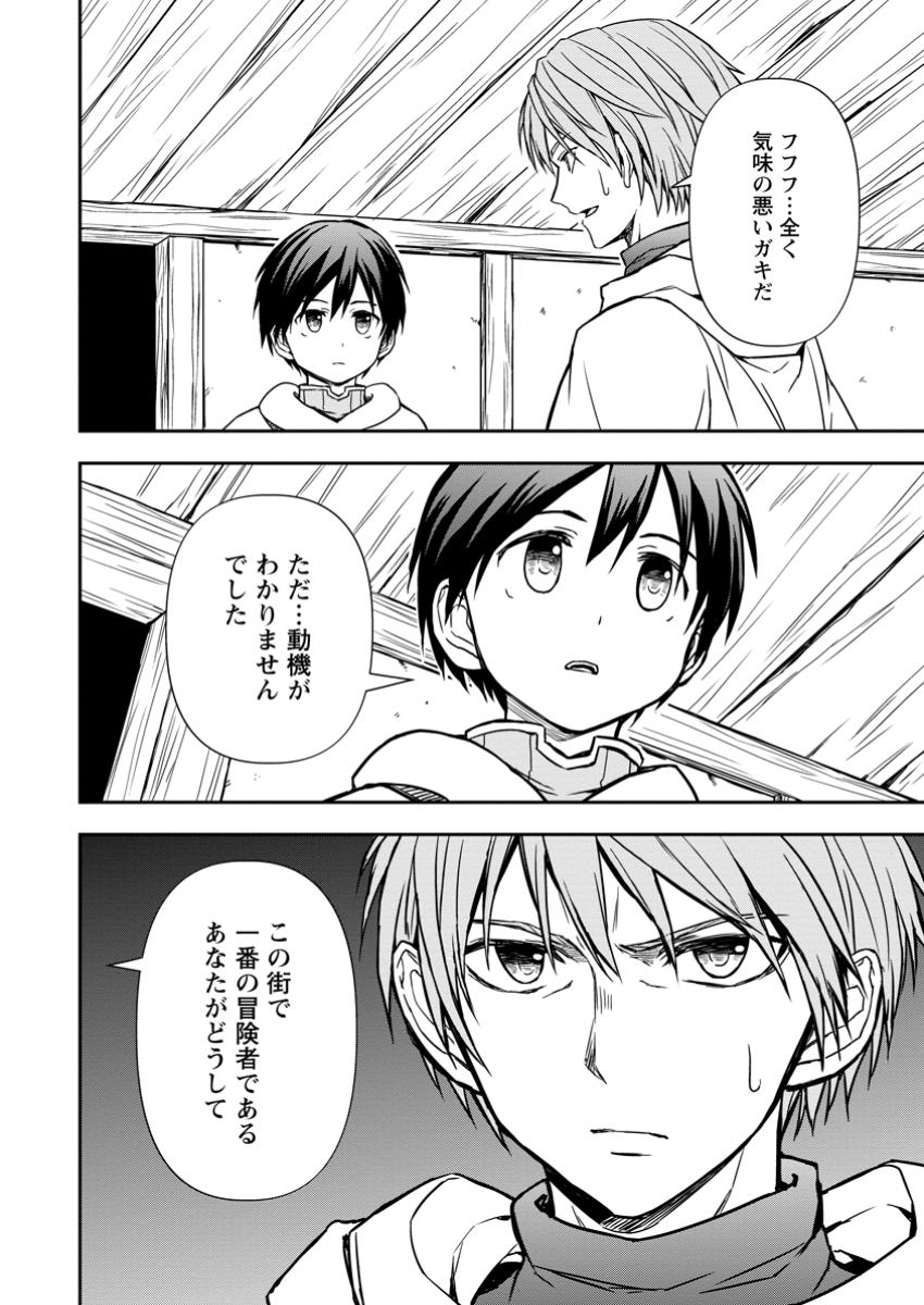 神に転生した少年がもふもふと異世界を旅します 第14.2話 - Page 5