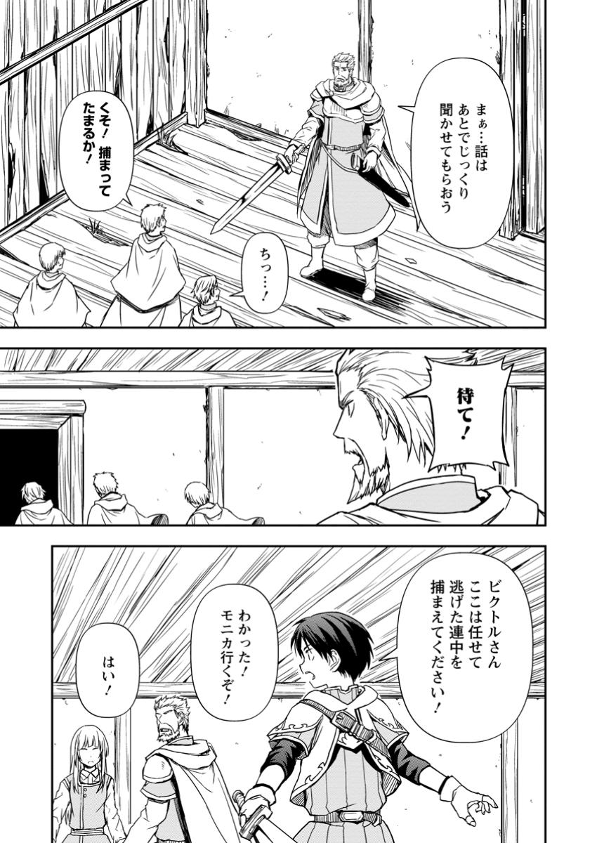 神に転生した少年がもふもふと異世界を旅します 第14.2話 - Page 6