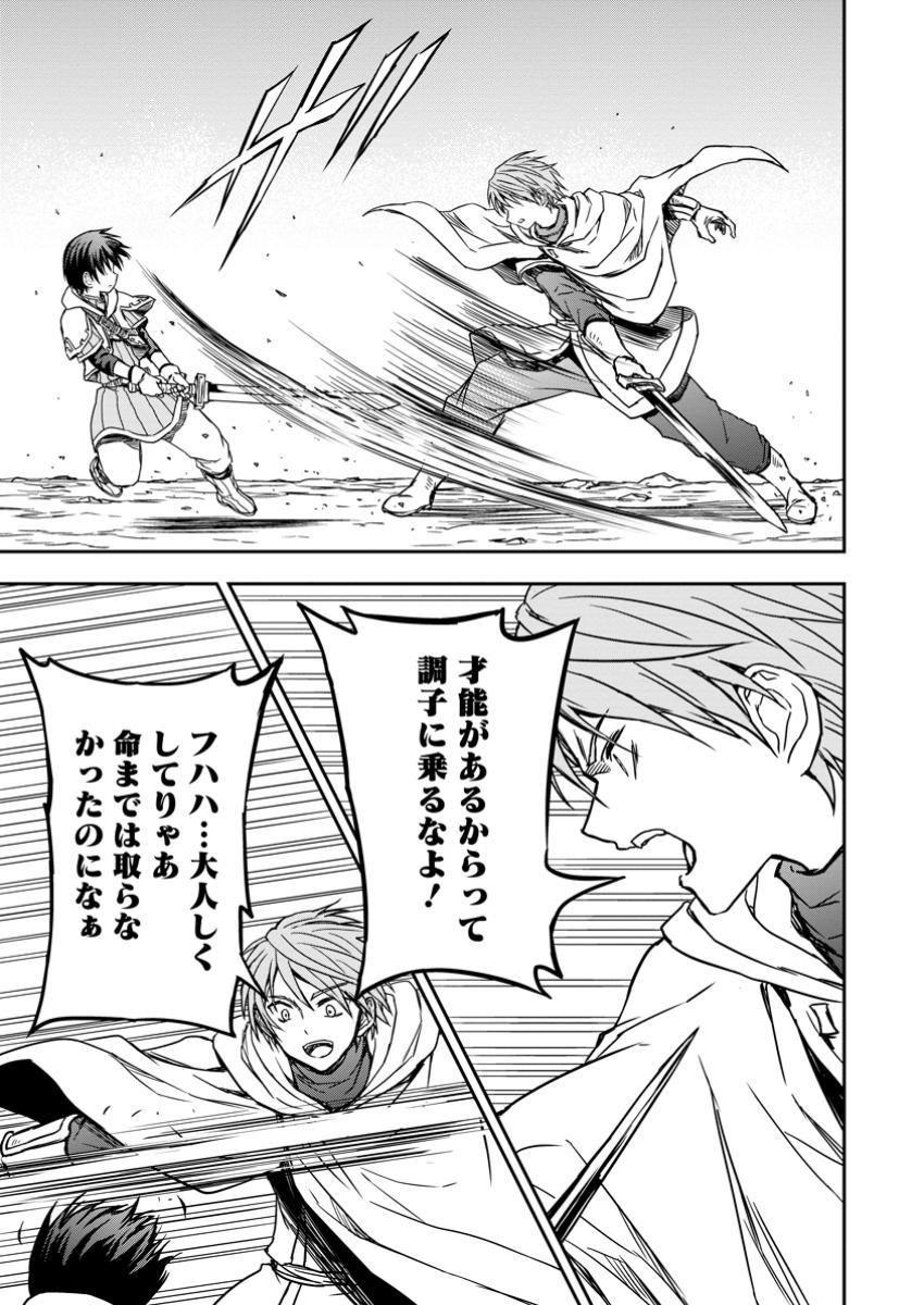 神に転生した少年がもふもふと異世界を旅します 第14.3話 - Page 1