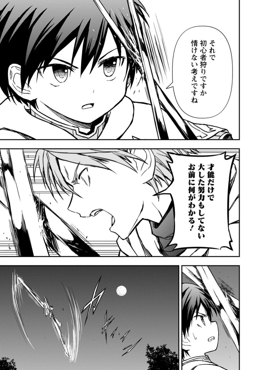 神に転生した少年がもふもふと異世界を旅します 第14.3話 - Page 3