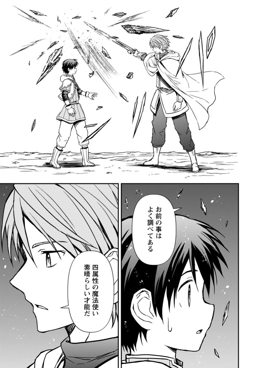 神に転生した少年がもふもふと異世界を旅します 第14.3話 - Page 5