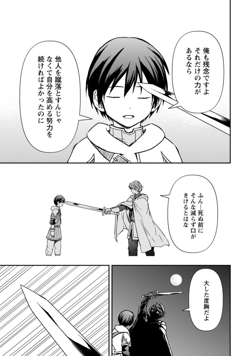 神に転生した少年がもふもふと異世界を旅します 第14.3話 - Page 7