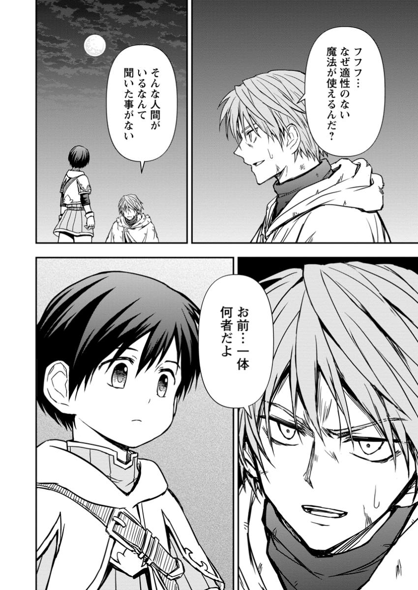 神に転生した少年がもふもふと異世界を旅します 第15.1話 - Page 2