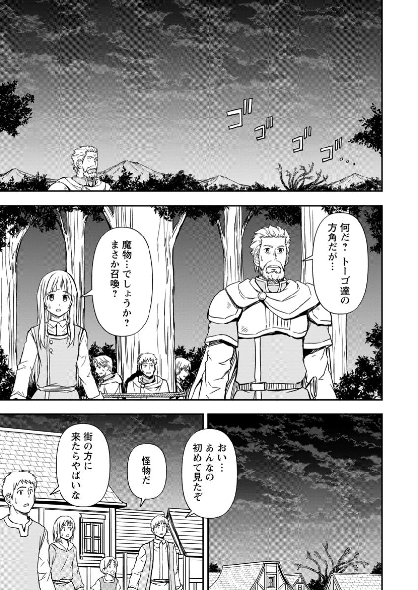 神に転生した少年がもふもふと異世界を旅します 第15.1話 - Page 7