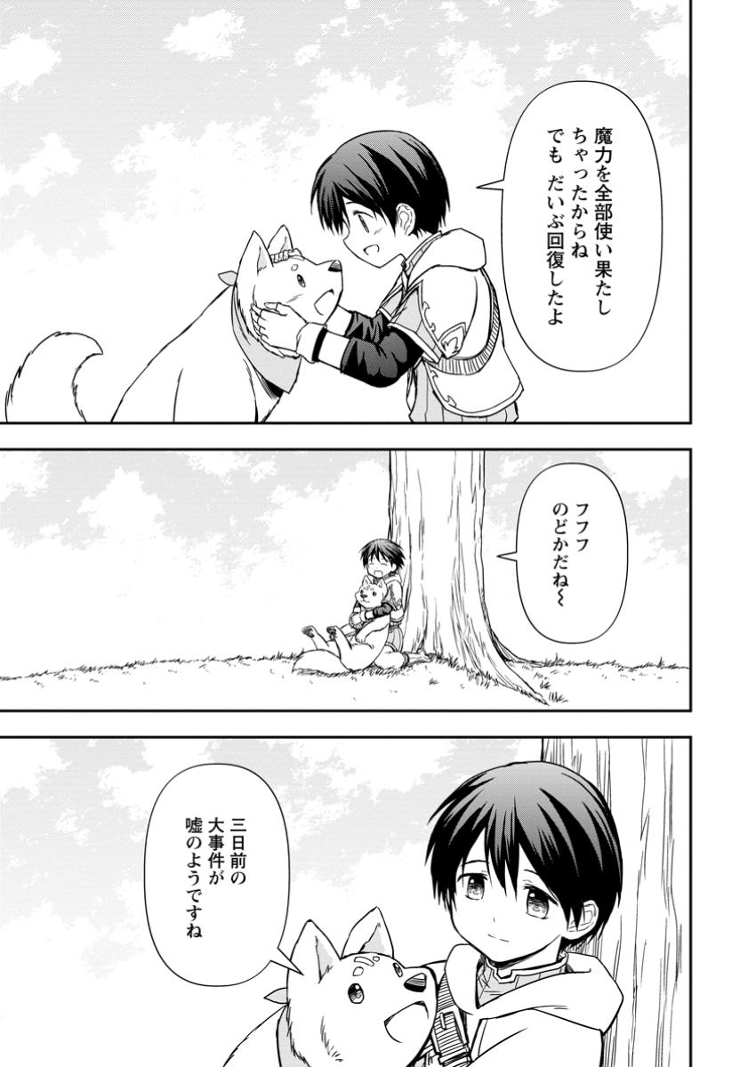 神に転生した少年がもふもふと異世界を旅します 第15.3話 - Page 2