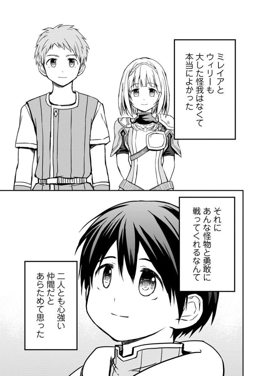 神に転生した少年がもふもふと異世界を旅します 第15.3話 - Page 4