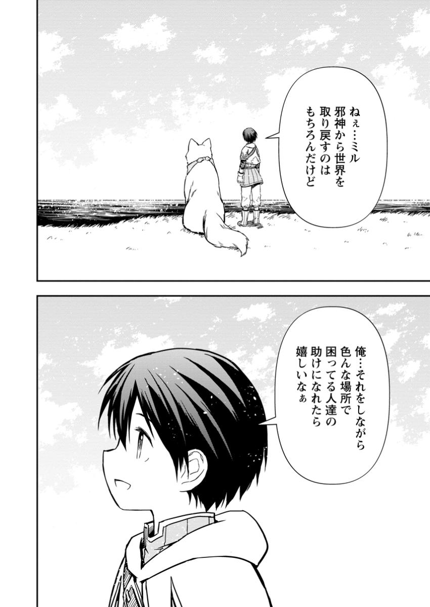 神に転生した少年がもふもふと異世界を旅します 第15.3話 - Page 7