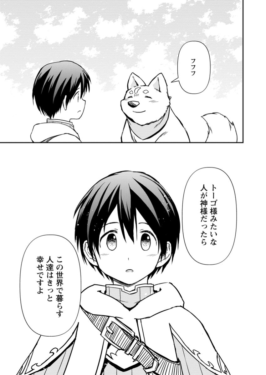 神に転生した少年がもふもふと異世界を旅します 第15.3話 - Page 8