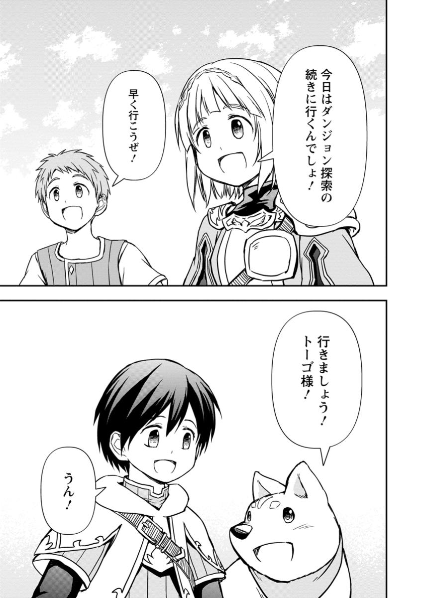 神に転生した少年がもふもふと異世界を旅します 第15.3話 - Page 10