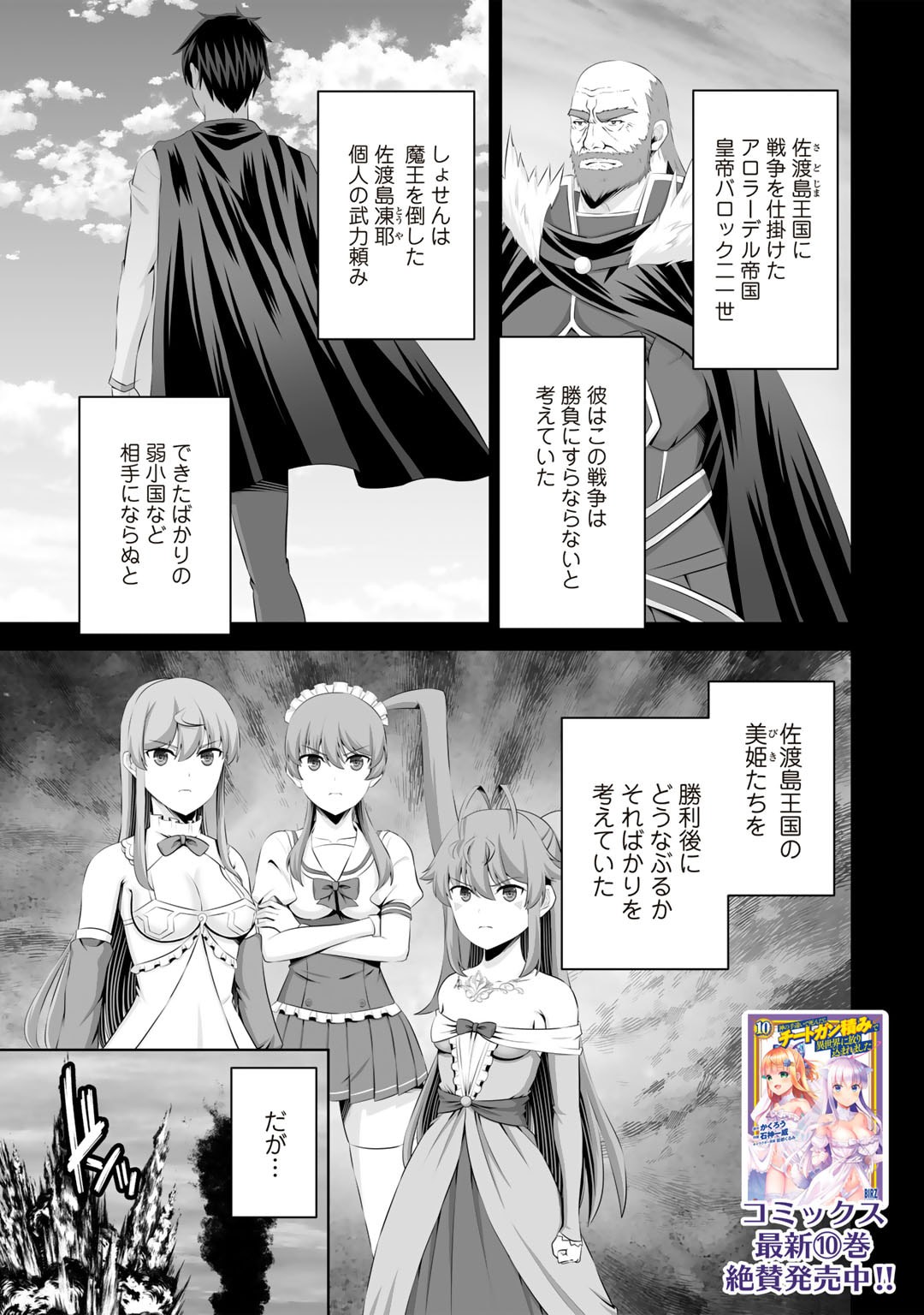 神の手違いで死んだらチートガン積みで異世界に放り込まれました 第52話 - Page 1