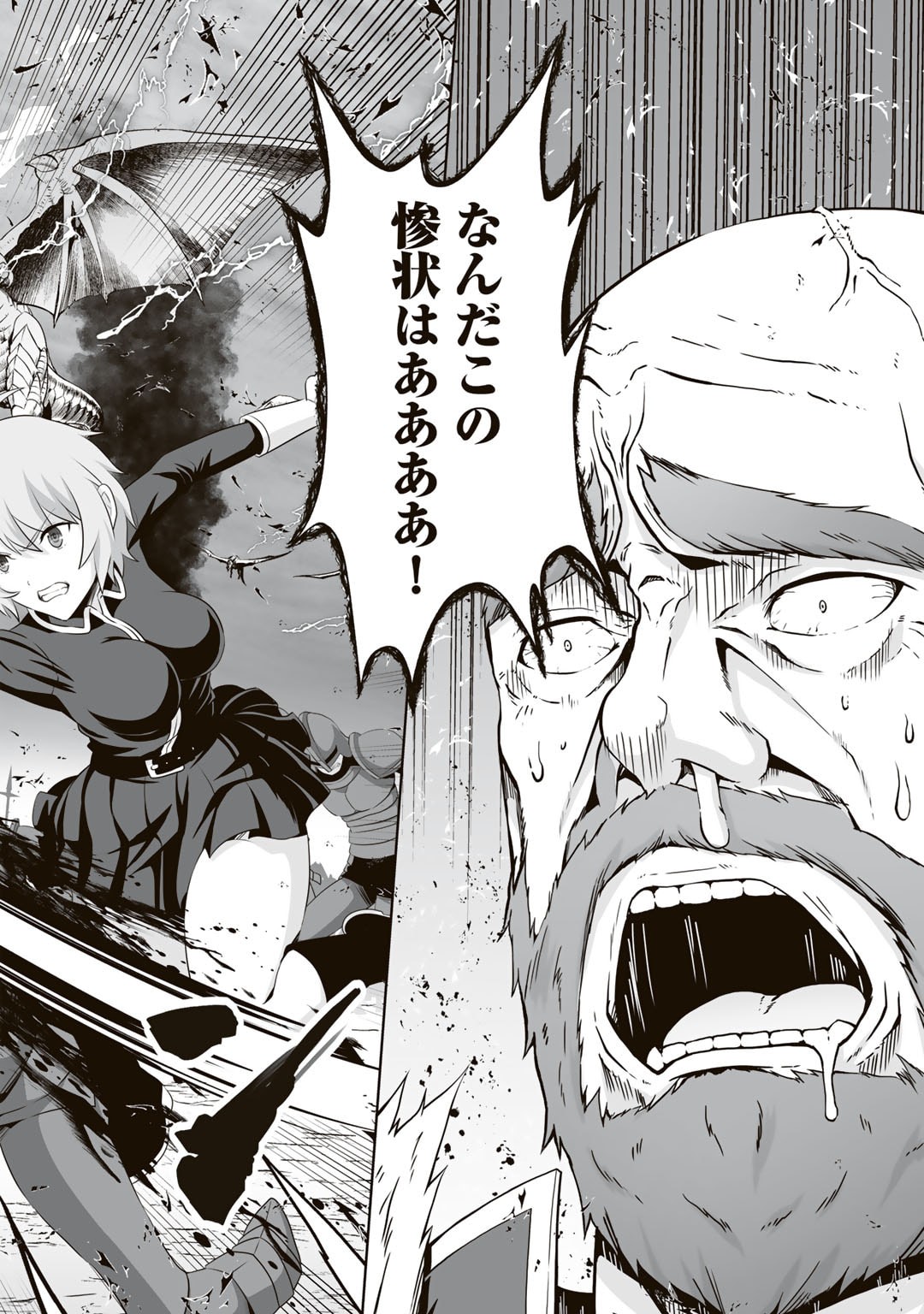 神の手違いで死んだらチートガン積みで異世界に放り込まれました 第52話 - Page 3