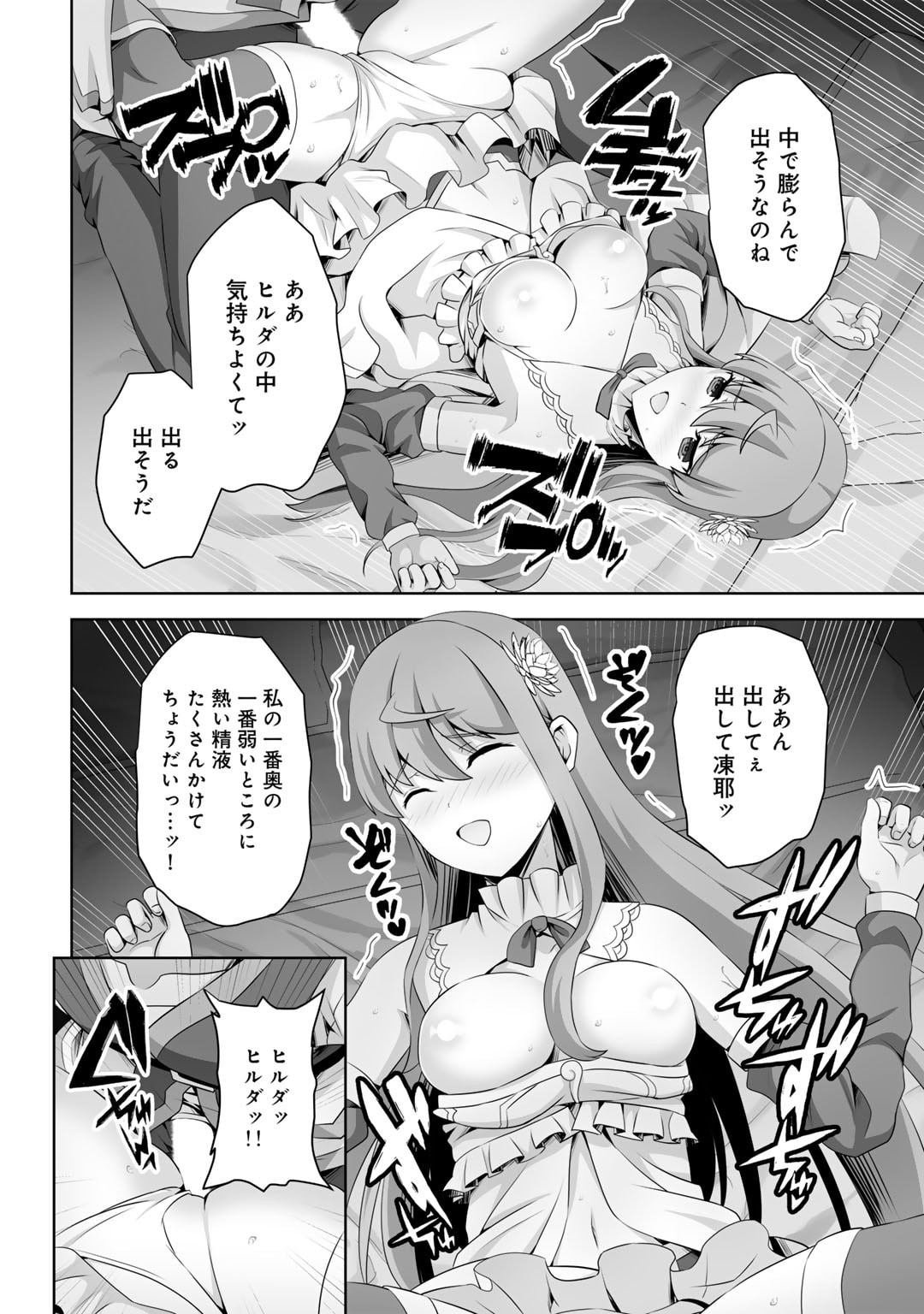 神の手違いで死んだらチートガン積みで異世界に放り込まれました 第52話 - Page 30