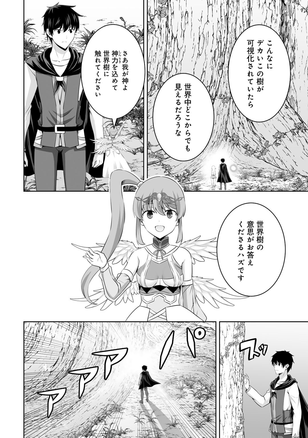 神の手違いで死んだらチートガン積みで異世界に放り込まれました 第53話 - Page 12