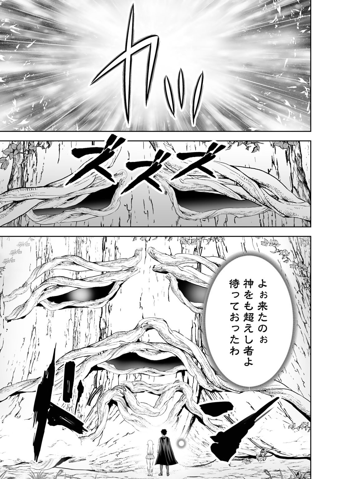 神の手違いで死んだらチートガン積みで異世界に放り込まれました 第53話 - Page 13