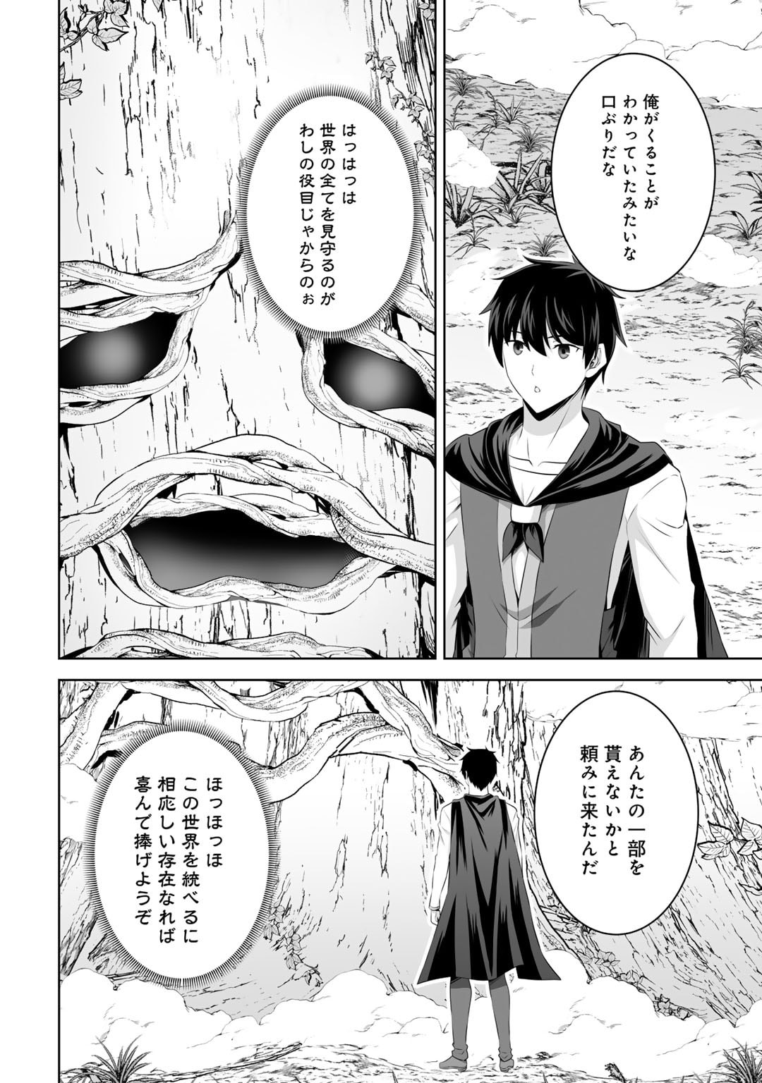 神の手違いで死んだらチートガン積みで異世界に放り込まれました 第53話 - Page 14