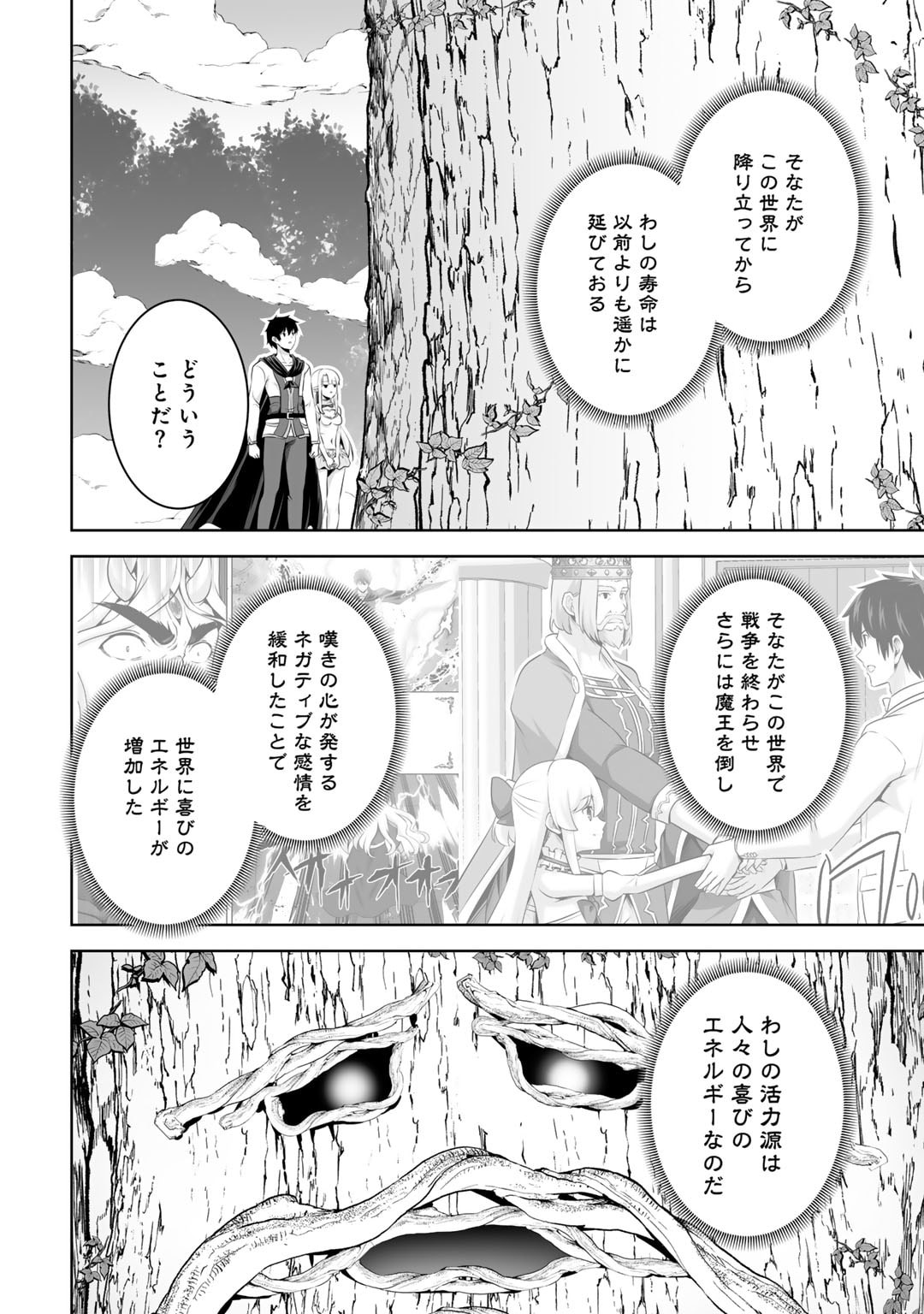 神の手違いで死んだらチートガン積みで異世界に放り込まれました 第53話 - Page 18