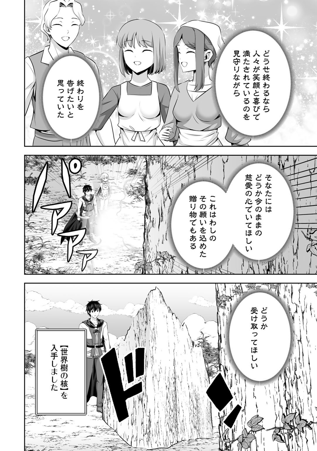 神の手違いで死んだらチートガン積みで異世界に放り込まれました 第53話 - Page 20