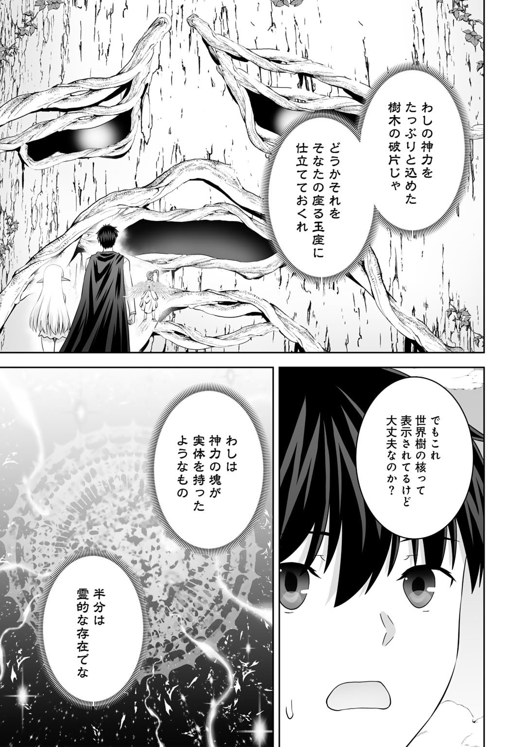 神の手違いで死んだらチートガン積みで異世界に放り込まれました 第53話 - Page 21