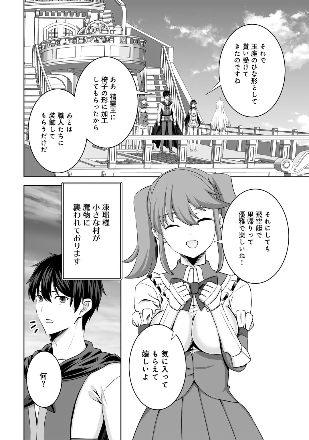 神の手違いで死んだらチートガン積みで異世界に放り込まれました 第53話 - Page 26