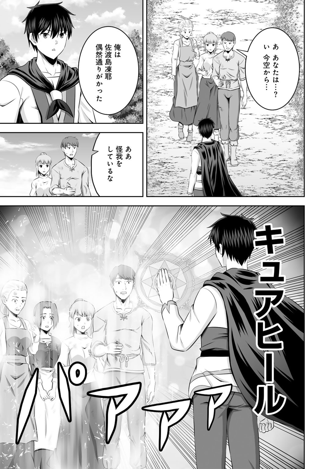 神の手違いで死んだらチートガン積みで異世界に放り込まれました 第53話 - Page 29