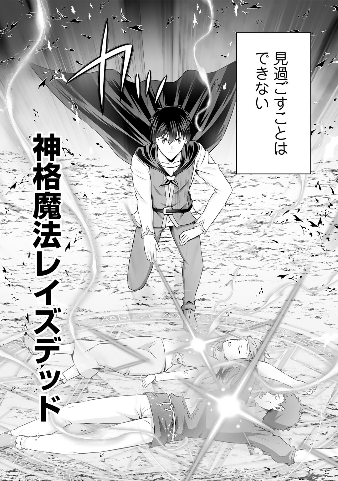 神の手違いで死んだらチートガン積みで異世界に放り込まれました 第54話 - Page 4