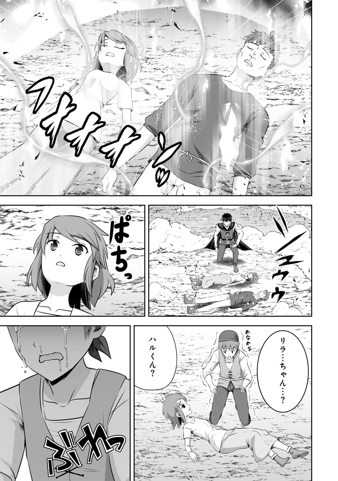 神の手違いで死んだらチートガン積みで異世界に放り込まれました 第54話 - Page 5