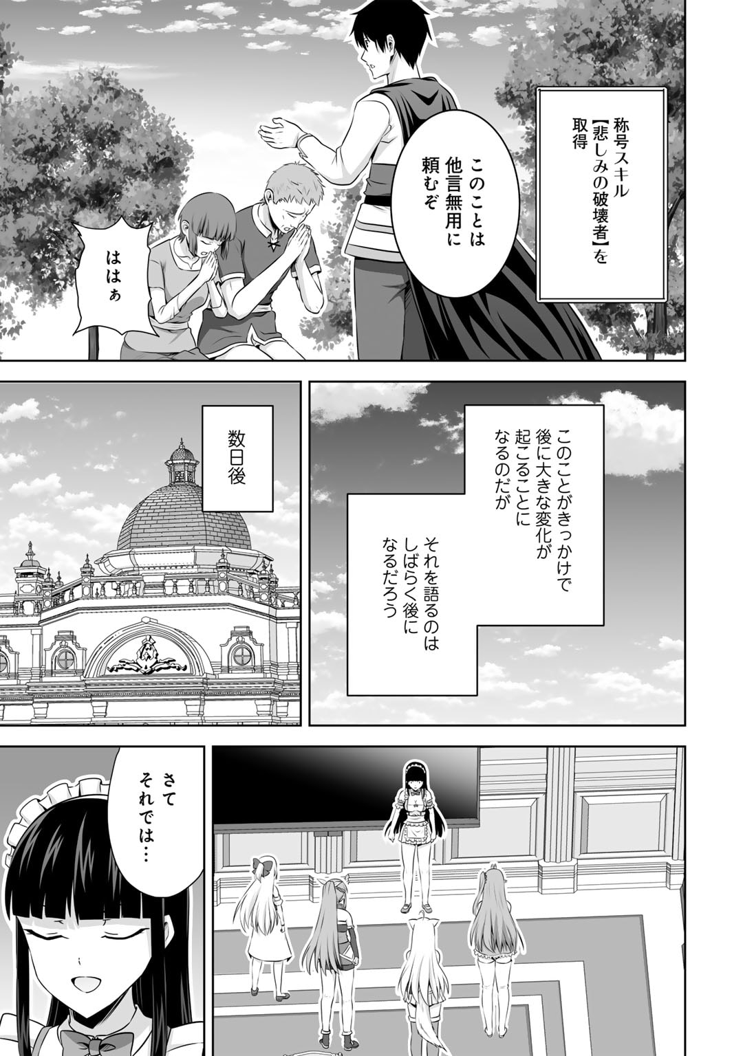 神の手違いで死んだらチートガン積みで異世界に放り込まれました 第54話 - Page 7