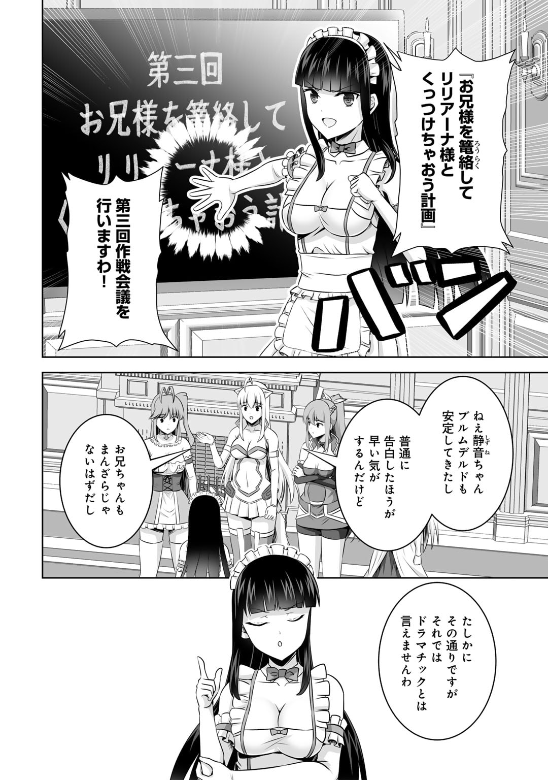 神の手違いで死んだらチートガン積みで異世界に放り込まれました 第54話 - Page 8