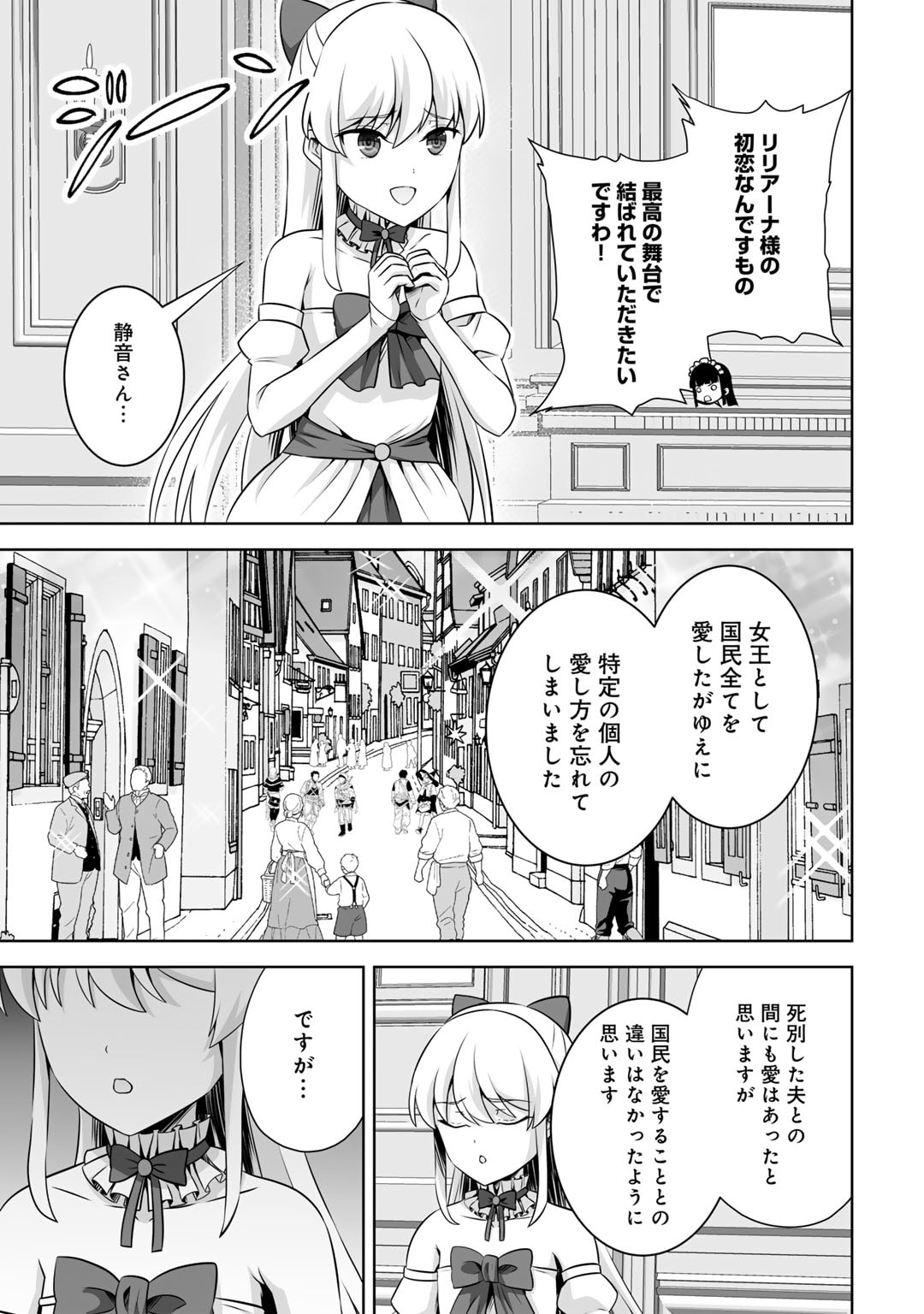 神の手違いで死んだらチートガン積みで異世界に放り込まれました 第54話 - Page 9