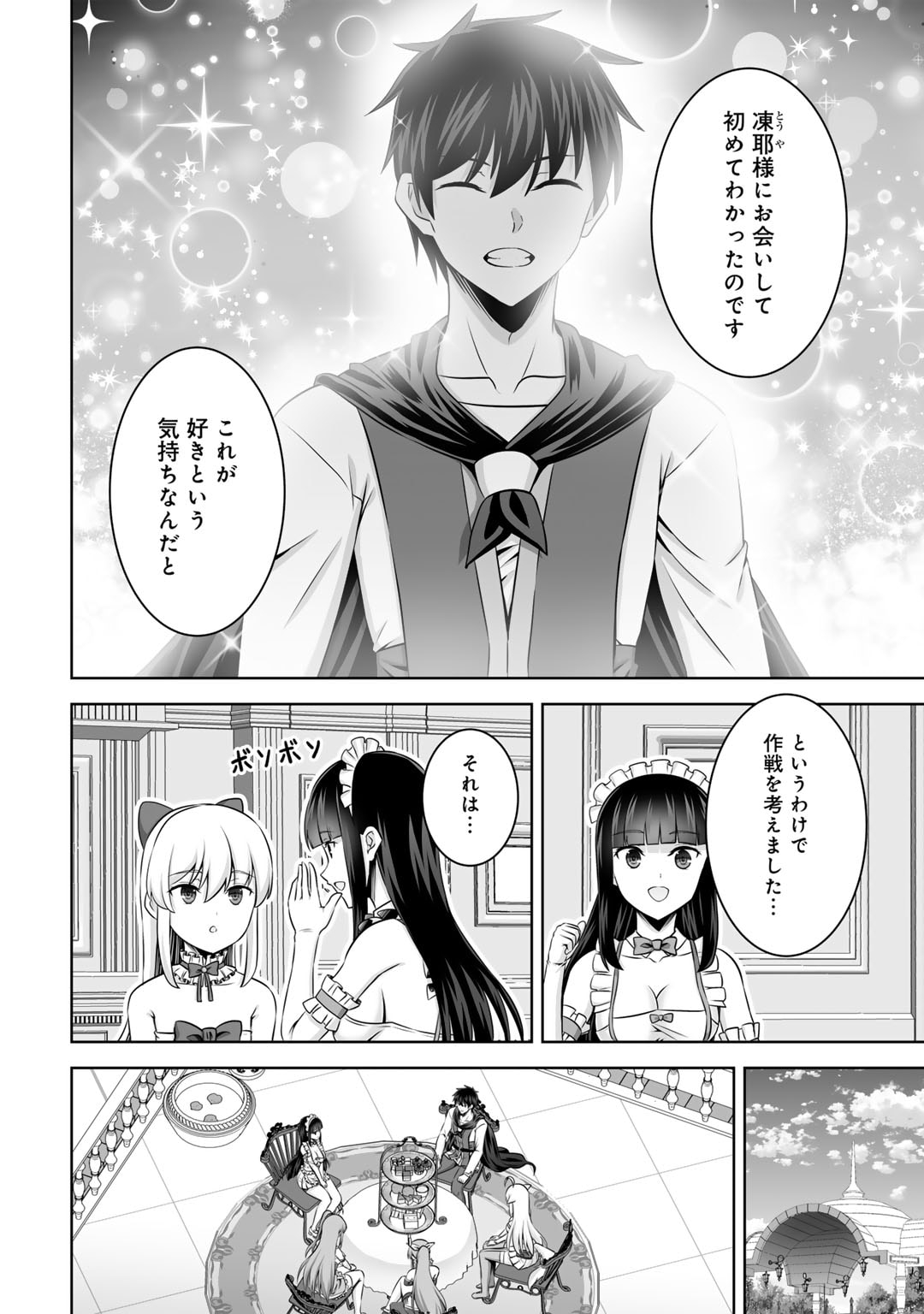 神の手違いで死んだらチートガン積みで異世界に放り込まれました 第54話 - Page 10