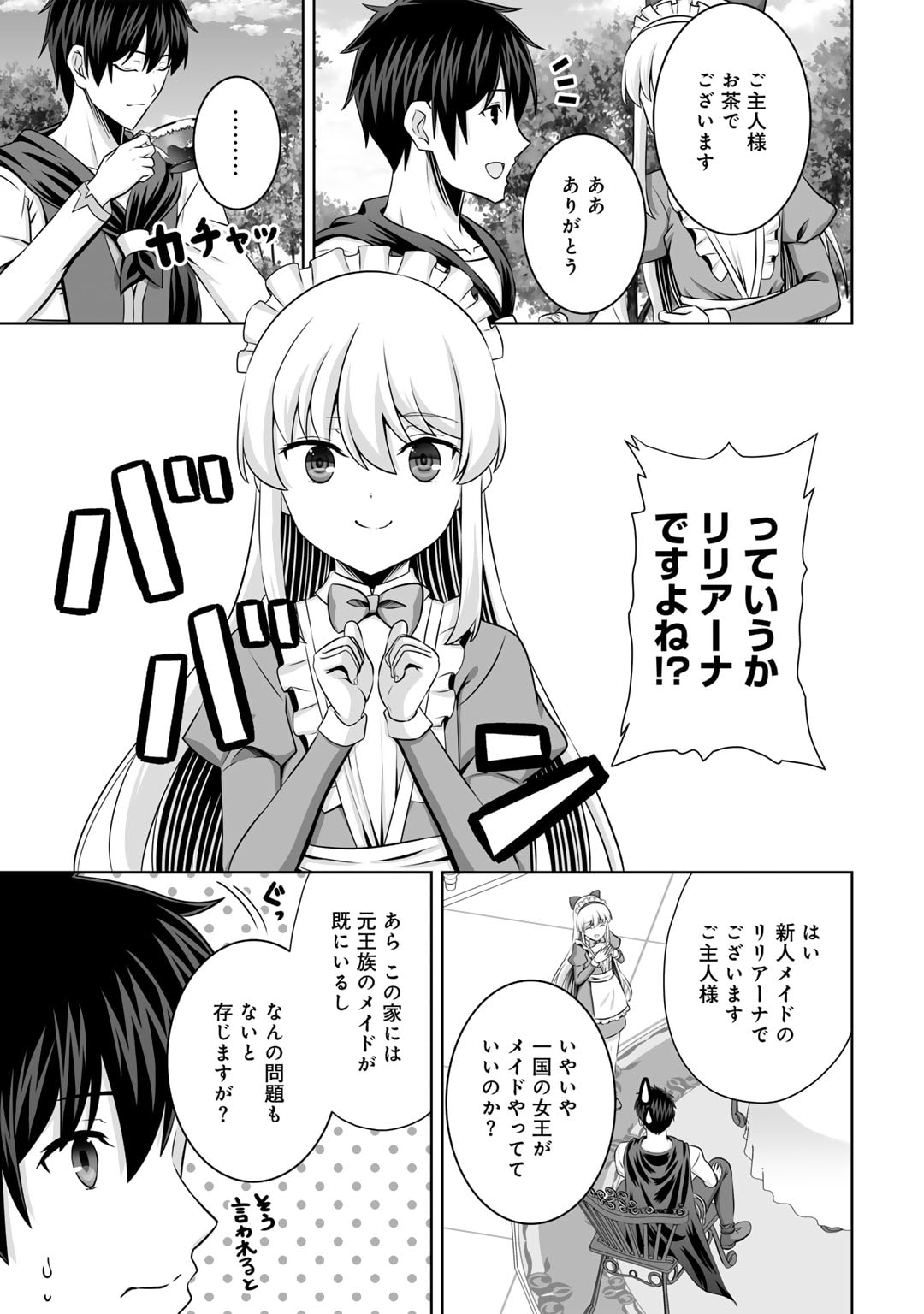 神の手違いで死んだらチートガン積みで異世界に放り込まれました 第54話 - Page 11