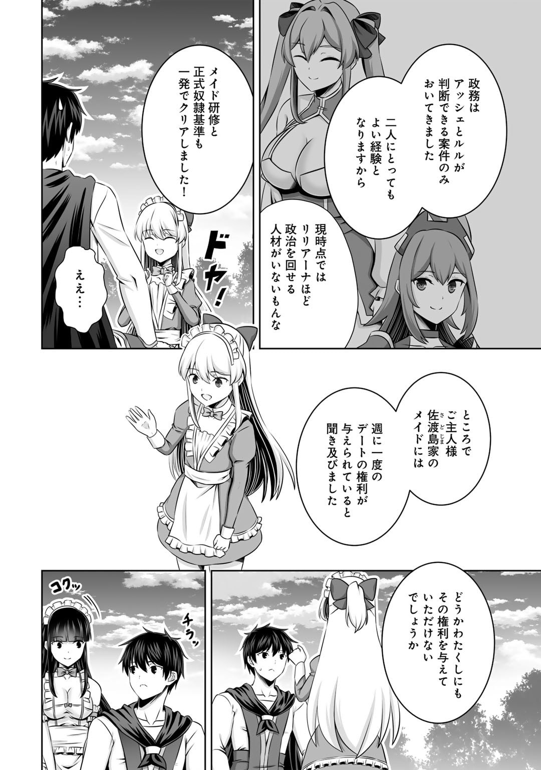 神の手違いで死んだらチートガン積みで異世界に放り込まれました 第54話 - Page 12