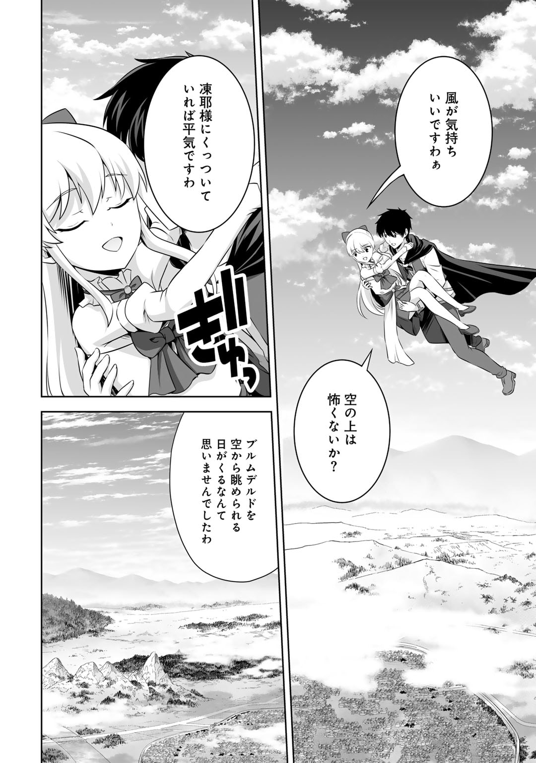 神の手違いで死んだらチートガン積みで異世界に放り込まれました 第54話 - Page 14