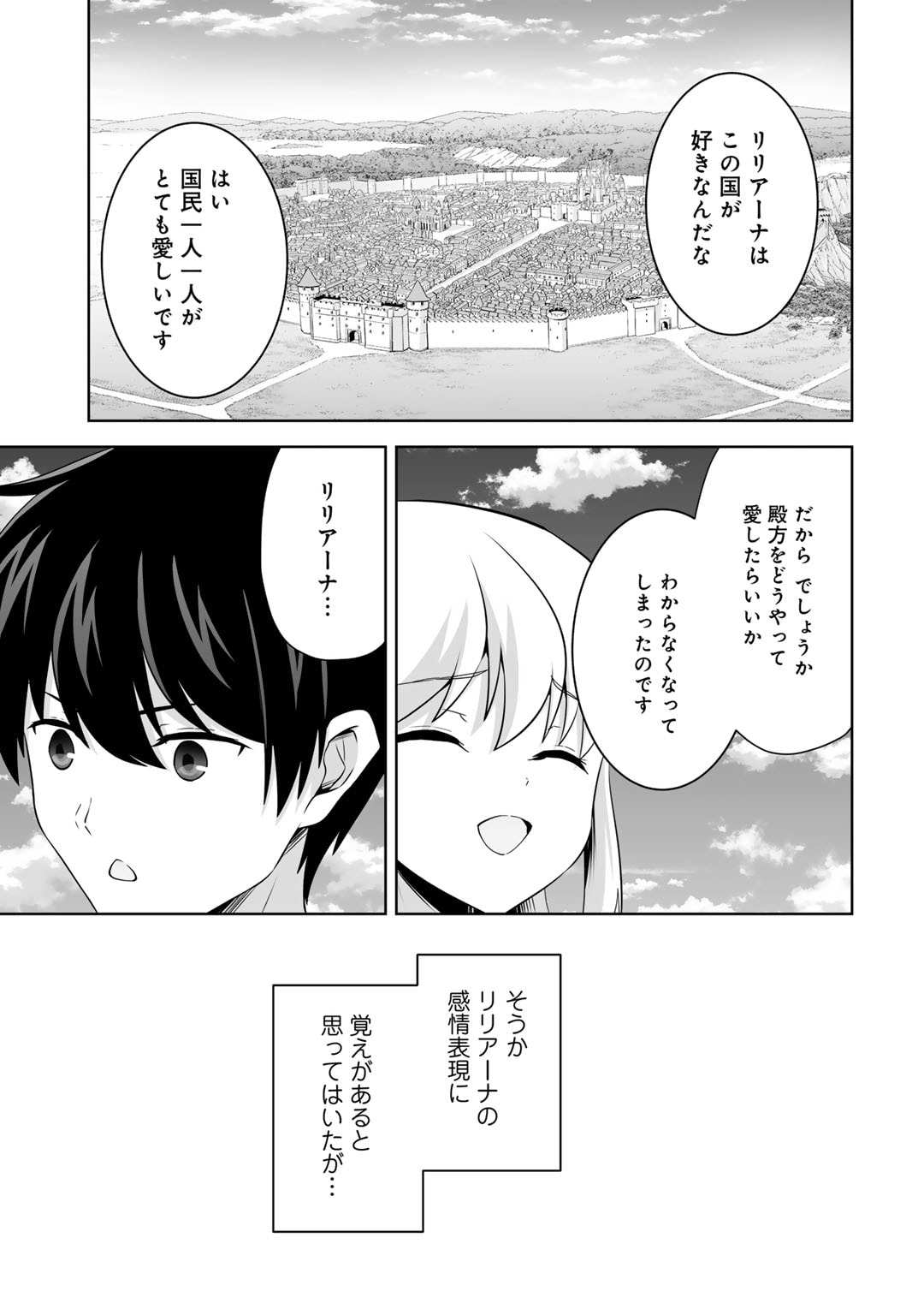 神の手違いで死んだらチートガン積みで異世界に放り込まれました 第54話 - Page 15