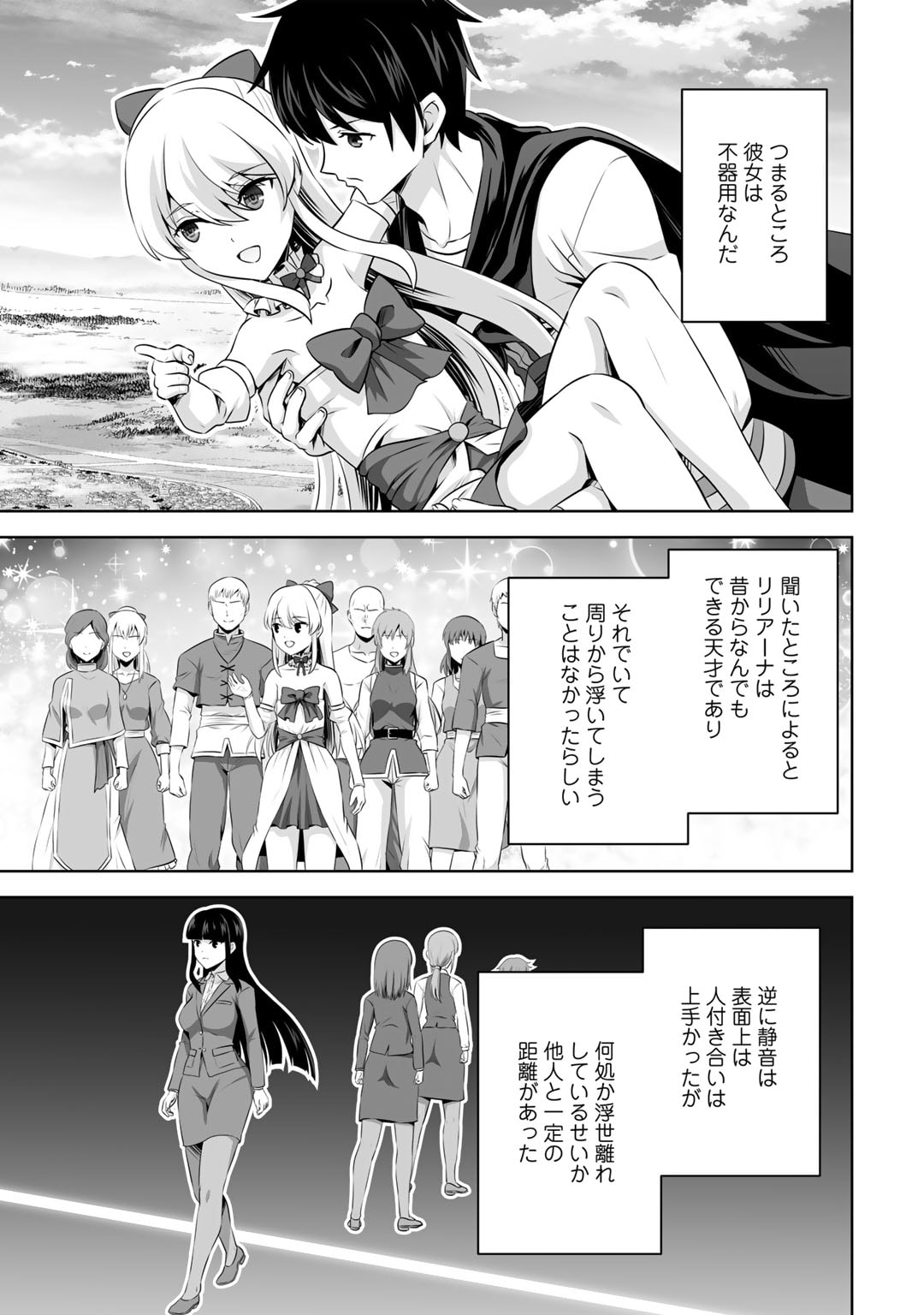 神の手違いで死んだらチートガン積みで異世界に放り込まれました 第54話 - Page 17