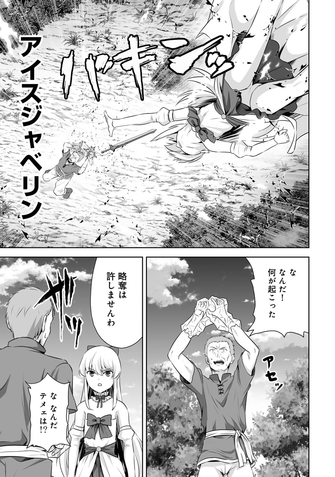 神の手違いで死んだらチートガン積みで異世界に放り込まれました 第54話 - Page 21