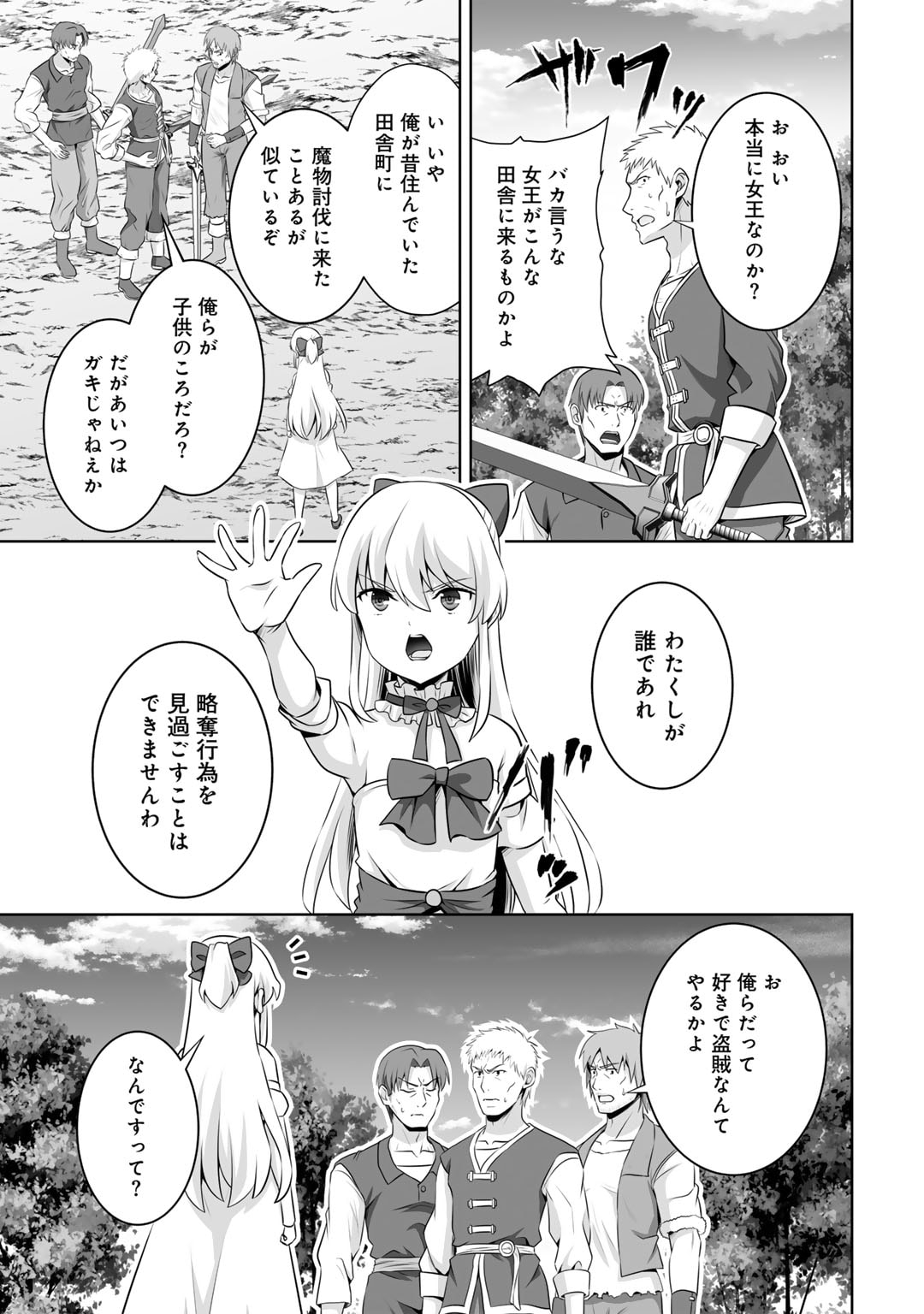 神の手違いで死んだらチートガン積みで異世界に放り込まれました 第54話 - Page 23