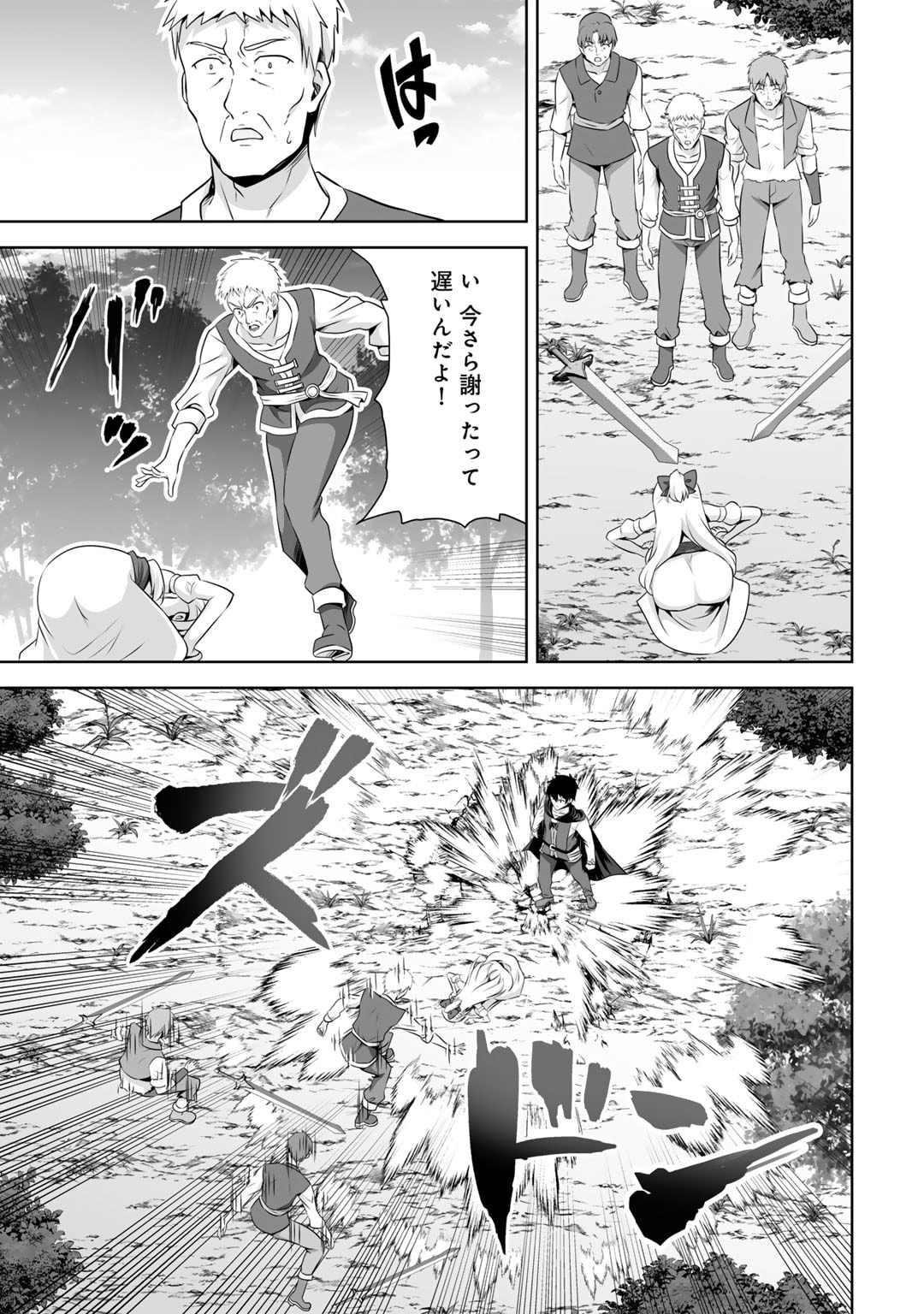 神の手違いで死んだらチートガン積みで異世界に放り込まれました 第54話 - Page 27