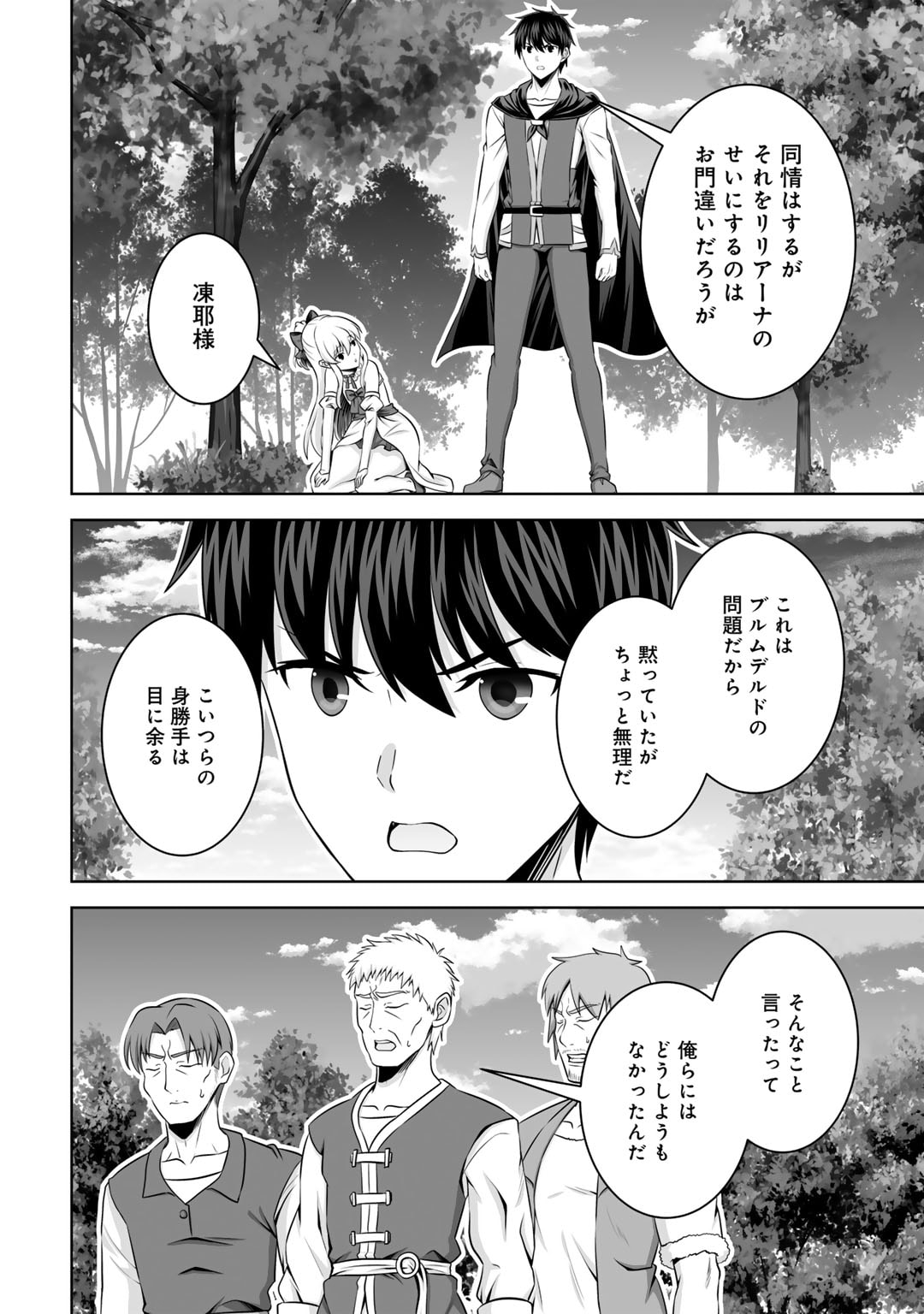 神の手違いで死んだらチートガン積みで異世界に放り込まれました 第54話 - Page 28