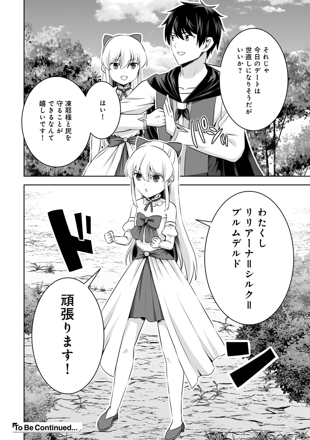 神の手違いで死んだらチートガン積みで異世界に放り込まれました 第54話 - Page 32