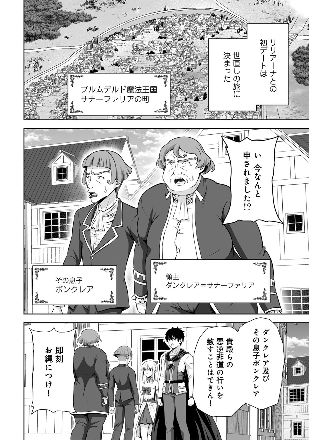 神の手違いで死んだらチートガン積みで異世界に放り込まれました 第55話 - Page 2