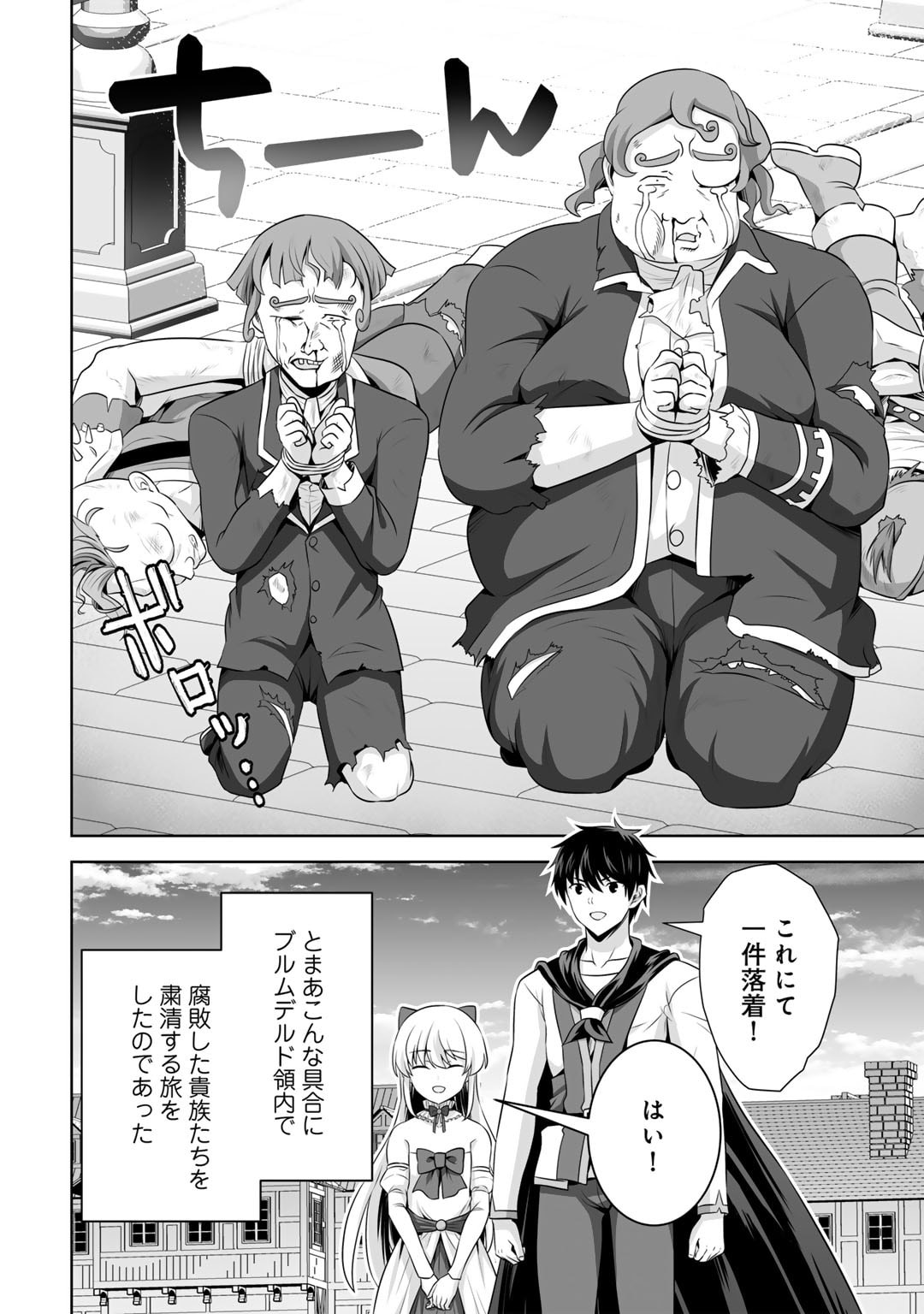 神の手違いで死んだらチートガン積みで異世界に放り込まれました 第55話 - Page 4