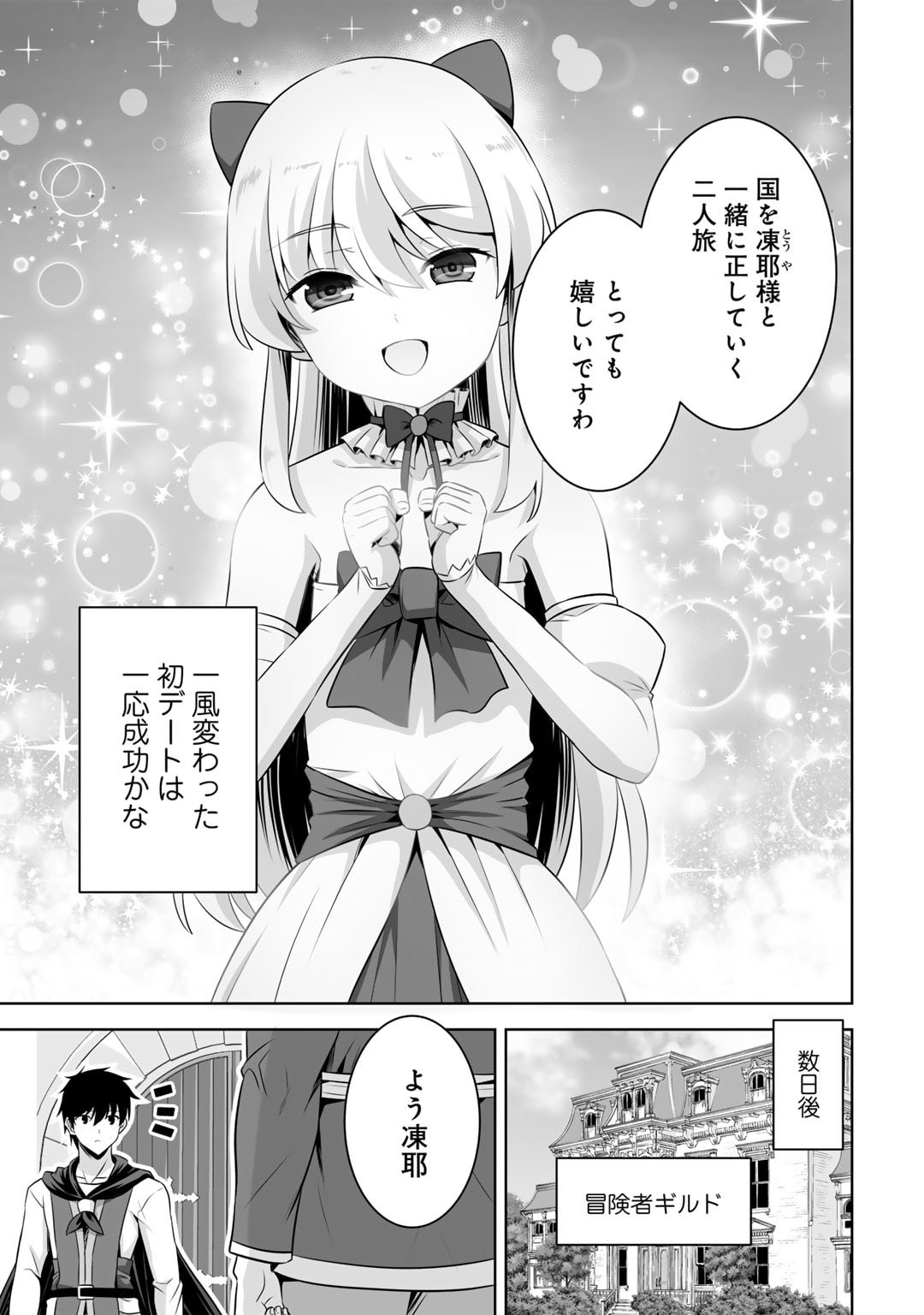 神の手違いで死んだらチートガン積みで異世界に放り込まれました 第55話 - Page 5