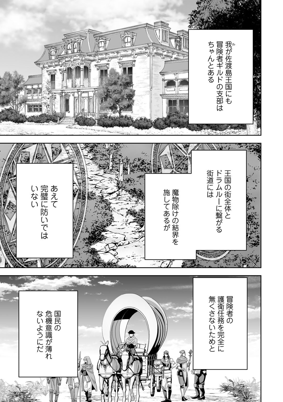 神の手違いで死んだらチートガン積みで異世界に放り込まれました 第55話 - Page 7