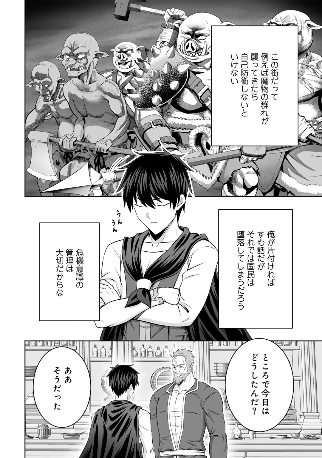 神の手違いで死んだらチートガン積みで異世界に放り込まれました 第55話 - Page 8