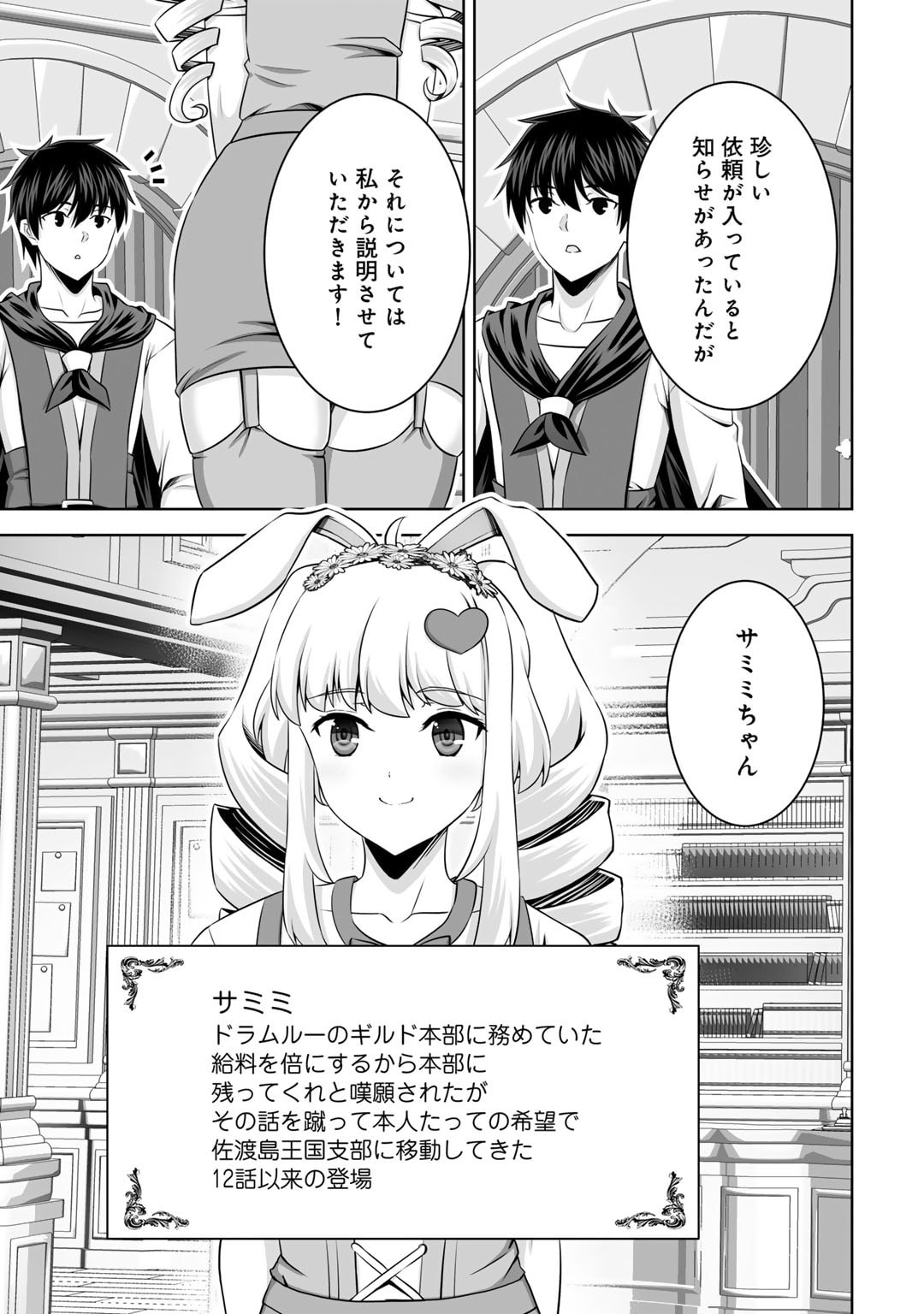 神の手違いで死んだらチートガン積みで異世界に放り込まれました 第55話 - Page 9