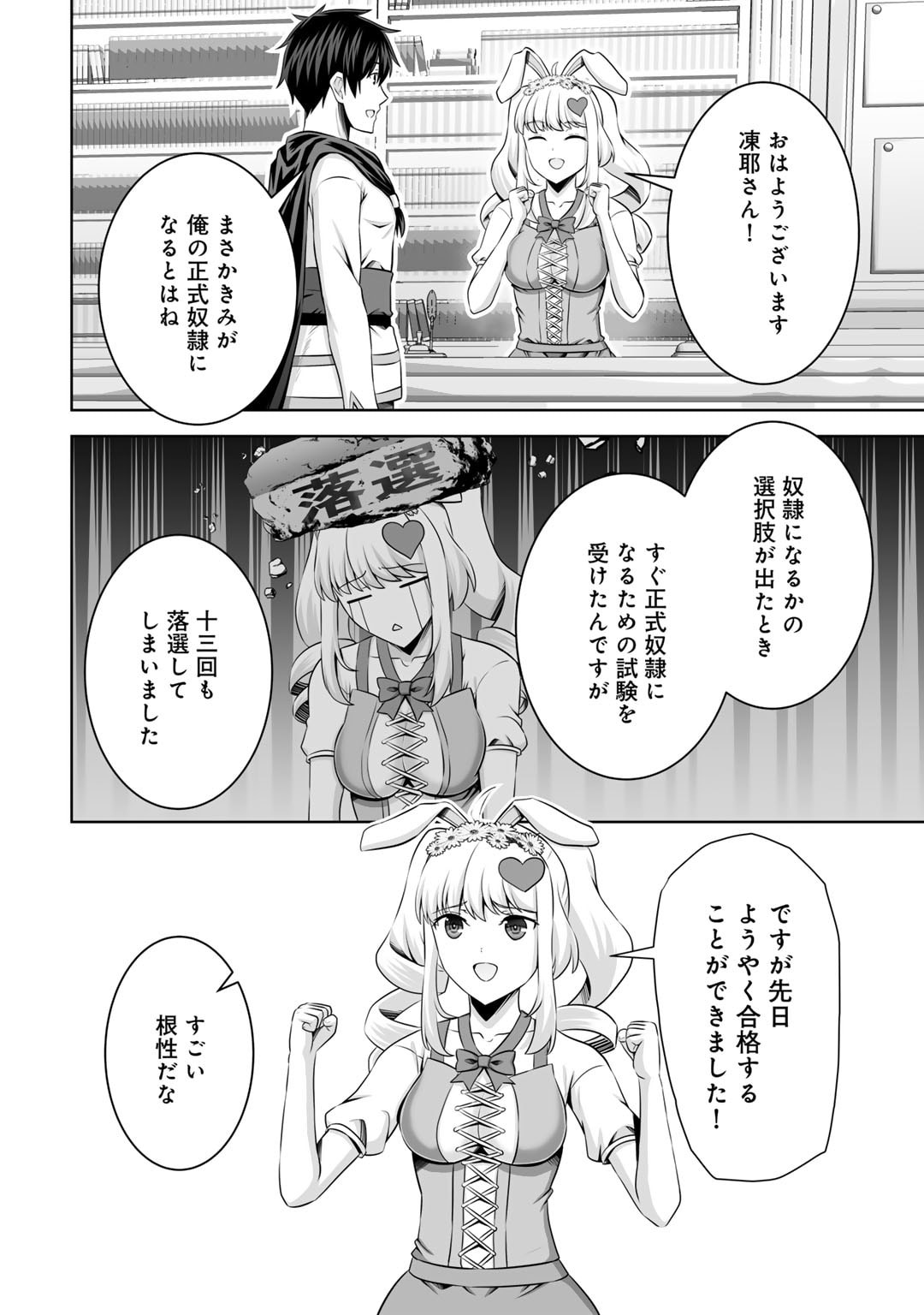 神の手違いで死んだらチートガン積みで異世界に放り込まれました 第55話 - Page 10